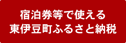 ふるさと納税はこちら